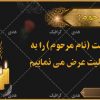 عکس-بنر-تسلیت-خالی