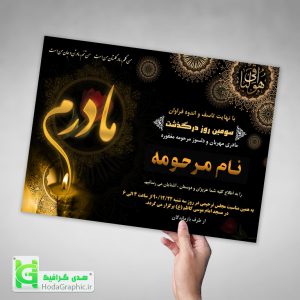 آگهی ترحیم اعلامیه مادر