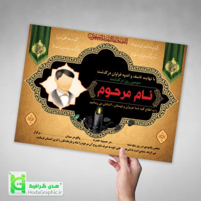 دانلود اعلامیه ترحیم چهلم پدر سوم جوان با کیفیت آماده