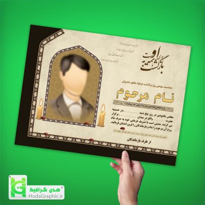 اعلامیه ترحیم کربلایی سوم پدر یا چهلم برای جوان با عکس و طرح اسلیمی