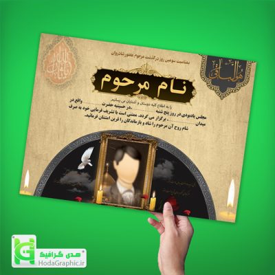 عکس اعلامیه ترحیم آماده لایه باز پدر با فایل psd