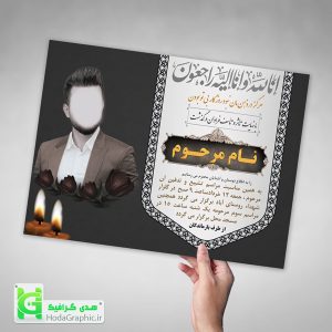 اعلامیه ترحیم آماده سوم پدر هم جوان طر عالی