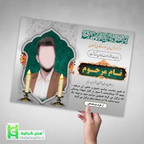 طرح اعلامیه ترحیم آماده سوم جدید خاص گرافیکی