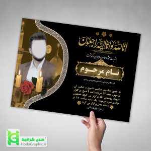 عکس آماده اعلامیه ترحیم سوم پدر لایه باز مشکی با کربلا