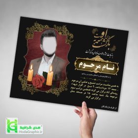 دانلود اعلامیه ترحیم با عکس برای سوم پدر با متن غم انگیز ویژه